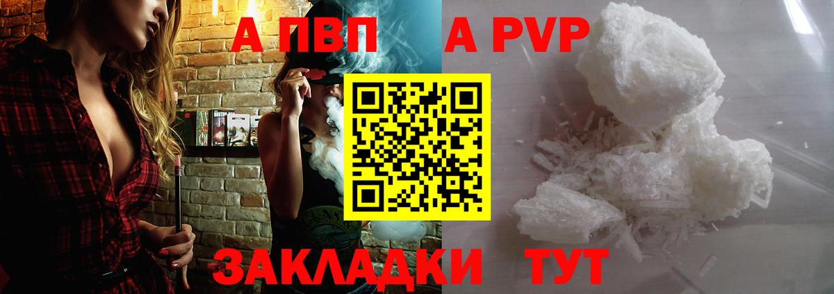 A PVP крисы CK Ипатово