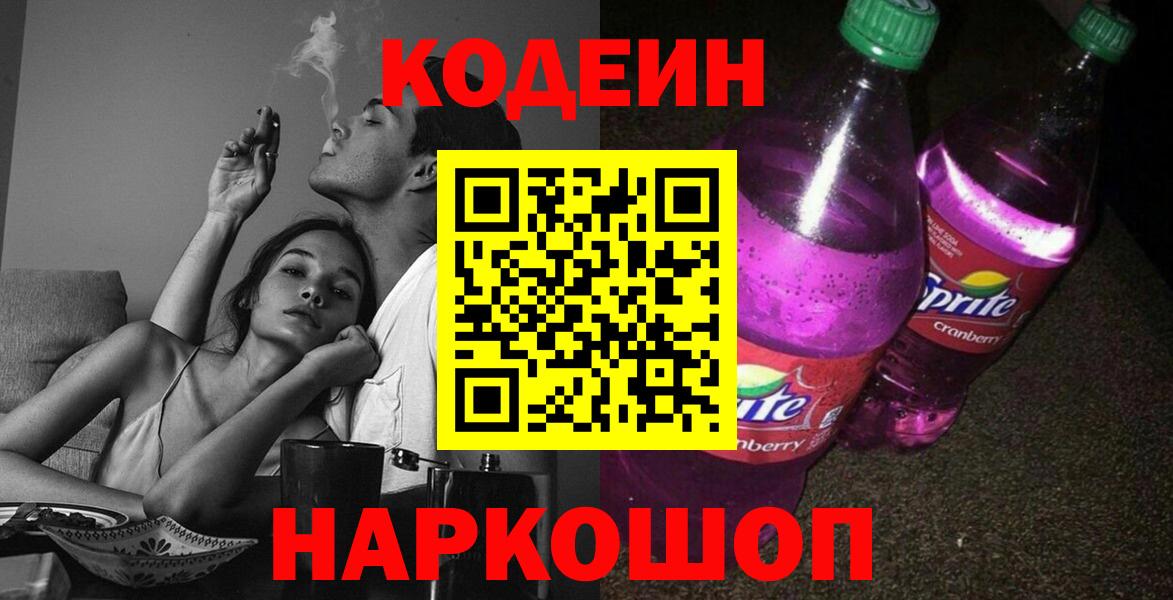 Ипатово  Кодеин напиток Lean (лин)  Вход с VPN 