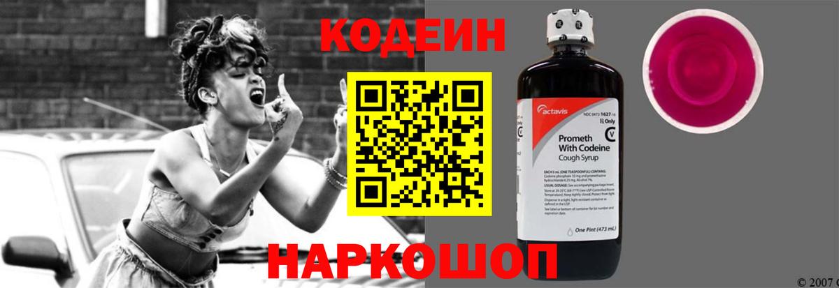 Кодеиновый сироп Lean Purple Drank Ипатово