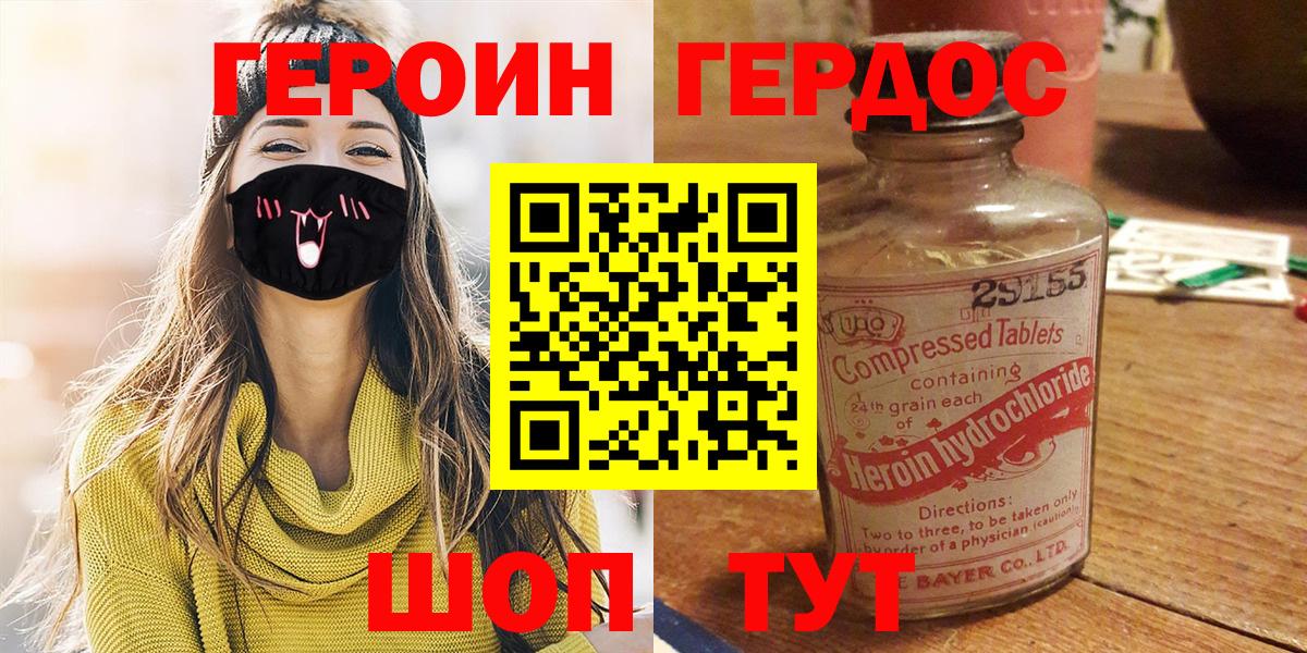 ГЕРОИН Heroin  Вход с VPN  Ипатово 