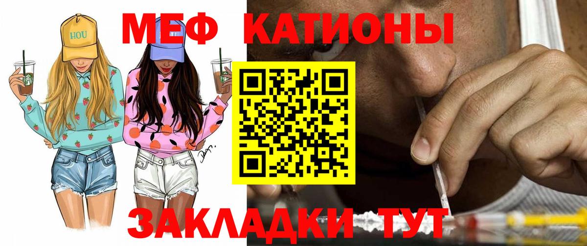 Меф мяу мяу кристаллы Ипатово